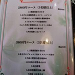 中国家庭料理 大福元 - 菜単18