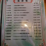 中国家庭料理 大福元 - 菜単7