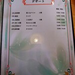 中国家庭料理 大福元 - 菜単17