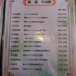 中国家庭料理 大福元 - 菜単3