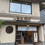 ちもと 滝通り本店 - 外観