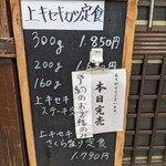 キセキ食堂 上尾店 - 立看板メニュー