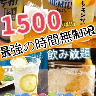Unlimited drinks until closing time? All-you-can-drink for 1500 yen!
