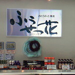 ふうせつ花 - きれいな店内　4種の豆そのものが置いてあります