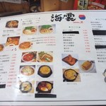 海雲 - カウンターで食事を頂きましたがメニューは安価に博多風にアレンジした韓国料理が楽しめる設定にしてあります