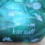 クリーブラッツ - 美味しそうな焼き立てパンに中から数品目を選んで買って帰ってみました。
       