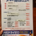 個室中華居酒屋 好来酒場 - ランチタイムのメニュー表