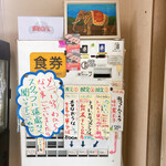 きくや - 券売機