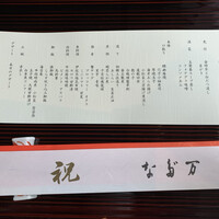 なだ万 高輪プライム - 