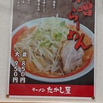 ラーメン たかし屋 - 