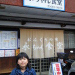 永ちゃん食堂 - 