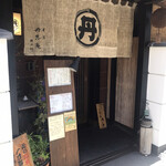 丹想庵　健次郎 - 