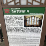 自由学園明日館 - 