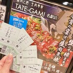 h Tate Gami - 福引き