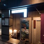 Yakitori Hachiman - お店の外観