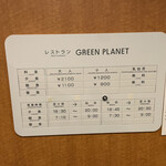 GREEN PLANET - ここは、グリーンプラネットって言うんだ