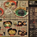 拉麺エルボー - 店頭メニュー