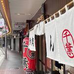 ホルモン千葉 - ウメシバのは端っこ。