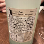 ピッツェリア・ダ・ガエターノ - レモンソーダ968円