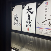 博多 鮨 まつもと - 