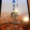 仙台炭焼き 牛たん欅 新潟店