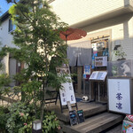 Kamakura Sabou Charin - 