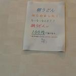 蒼桜 - 朝うどん 100円
