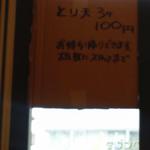 蒼桜 - 持ち帰り用 とり天 3ヶ 100円