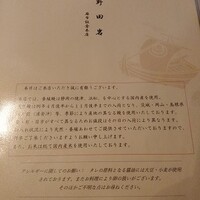 五代目 野田岩 麻布飯倉本店 - 店からの説明
