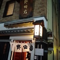 五代目 野田岩 麻布飯倉本店 - 外装