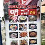 明洞 - 