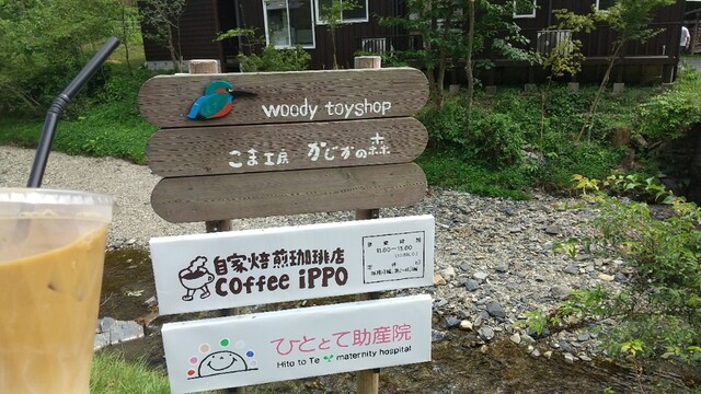 自家焙煎珈琲店 COFFEE iPPO &ndash; 登米市の隠れ家カフェ