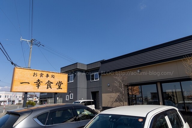 一幸食堂 - 弘前（食堂）の写真
