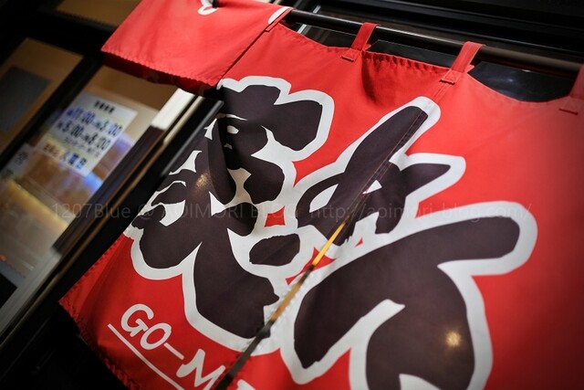 豪ーめん 十和田店 - 十和田市（ラーメン）の写真