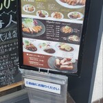 とんかつ 洋食の店 ICHIBAN - 店頭メニュー