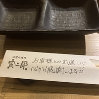 炭火焼肉寅二郎 - 