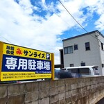 マルミ・サンライズ食堂 - 3軒隣の第二Pは4台ほど