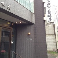 レストラン香味屋 - 