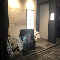 ふらの和牛よしうし神楽坂通り - 