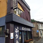 はせがわ屋 - お店デス