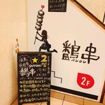 Yakitori Izakaya Bankushi - 