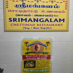 スリマンガラムA/C - 