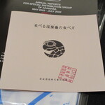 日本料理 TOBIUME - 食べるニルガメ、ハマりますよ!!!