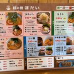 麺の樹　ぼだい - メニュー,2022年8月時点,ぼだい(西尾市)食彩品館.jp撮影