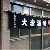 丸大ホール 本店