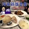 海南鶏飯食堂5 MIYASHITA PARK店