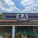 高倉農産物直売センター - 看板