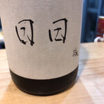 お席 みきち - 京都 日日(ひび) 亀の尾