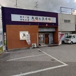 Oogaki Osakana Ichiba - 店舗外観