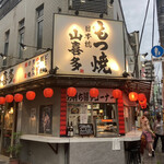 Nihombashi Motsuyaki Yamakita - 